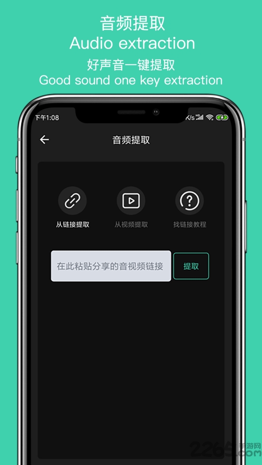 音趣提取转换最新版下载