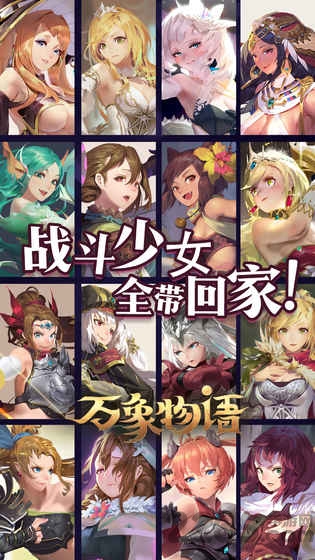 万象物语内购破解版