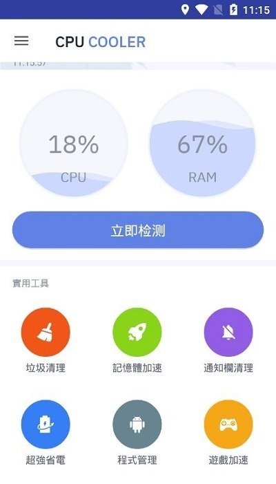 CPU降温王软件下载