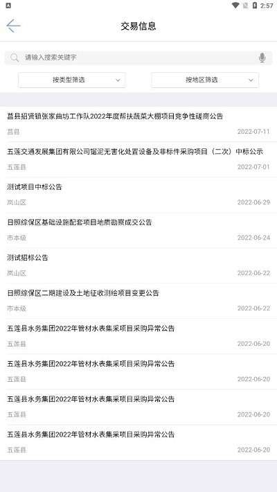 日照政采网客户端