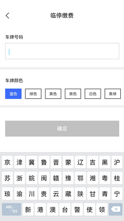 惠停服务官方版