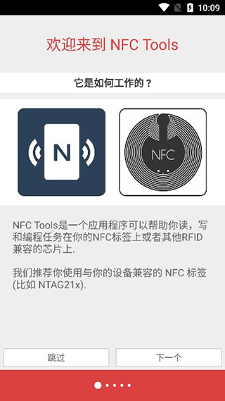 NFC Tools Pro使用教程说明