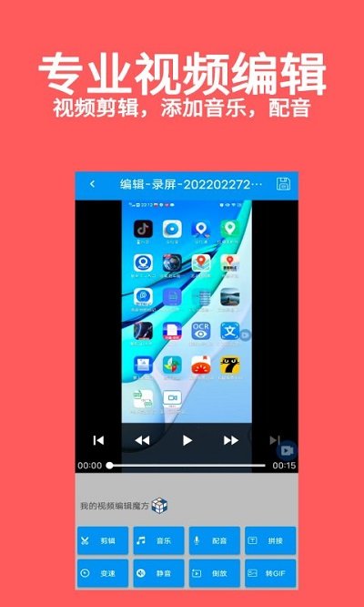 录屏手机版