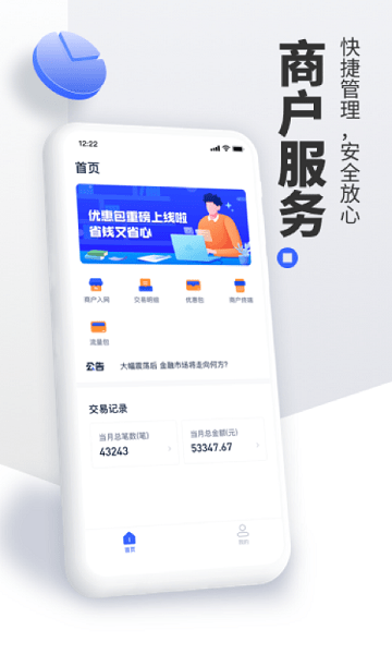 商钱付商户版
