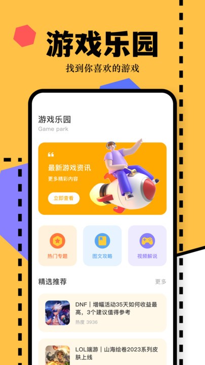 4369乐园游戏盒子