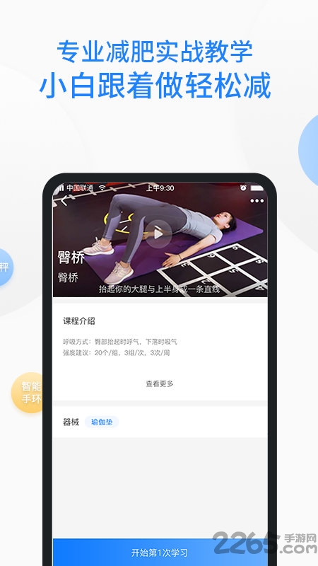 fight减脂软件 fight减脂app下载