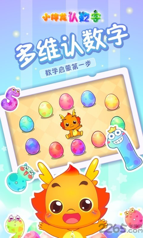 小伴龙认数字app
