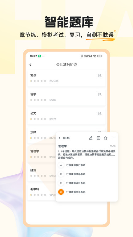 超格教育官方版
