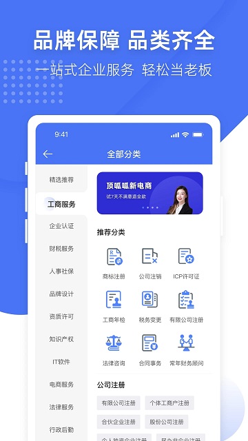 薯片企服APP 成都薯片企服下载