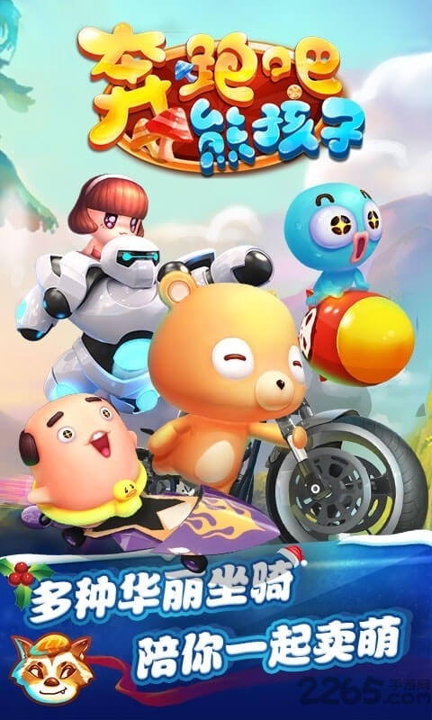 奔跑吧熊孩子手机版