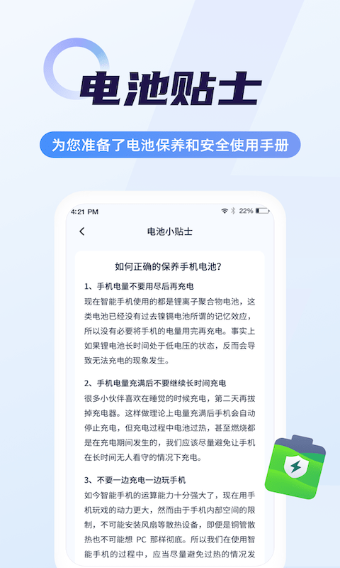 闪充省电大师最新版