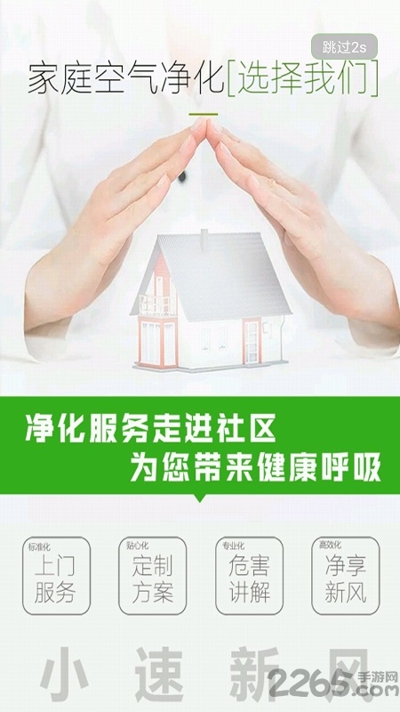 小速新风手机版