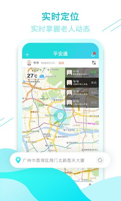 广州全家康平安通 全家康平安通手机版下载