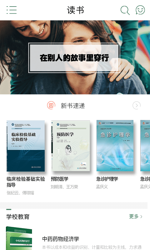 人卫e教app下载