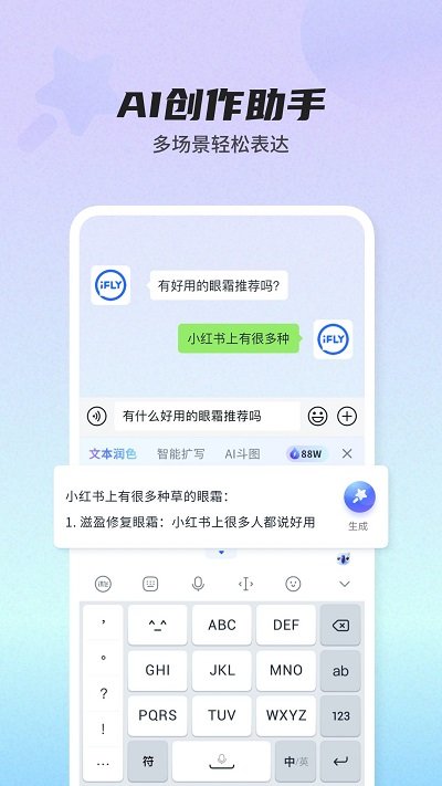 讯飞输入法小米版下载