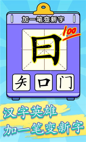 汉字小霸王红包版