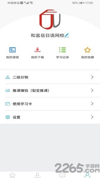 和富岳网校手机版下载