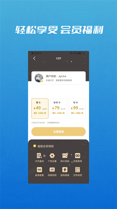 信息恢复管理大师app下载