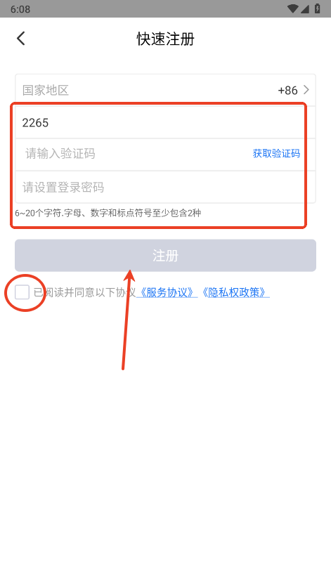 溪鸟安装包怎么注册 溪鸟快递app怎么注册