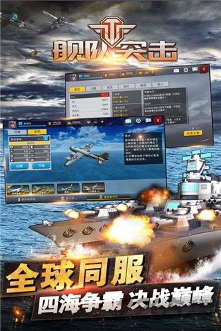 舰队突击游戏 舰队突击官网下载