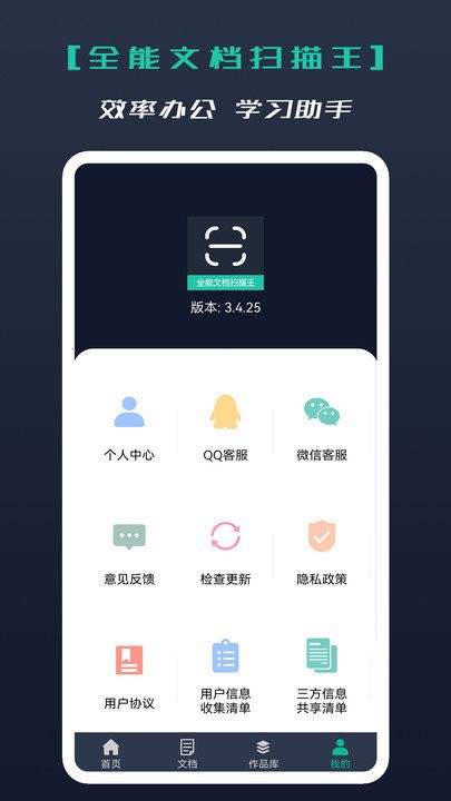 全能文档扫描王软件
