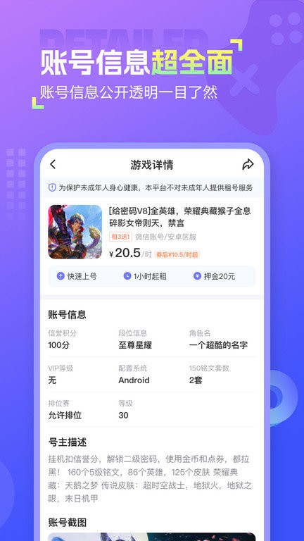 幺幺租号官方版