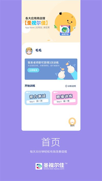 圣视尔佳弱视训练系统免费官方版