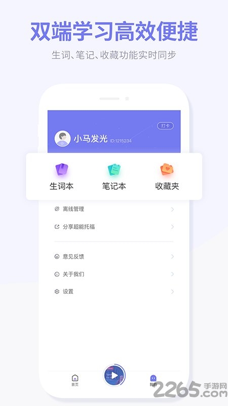 雅思超能学手机版