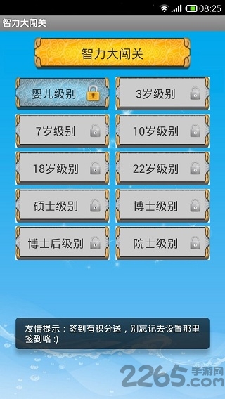 智力大闯关小游戏