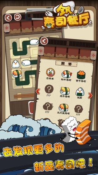 全民寿司餐厅手游