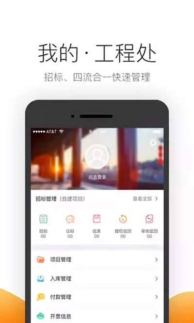 筑集采采购端软件