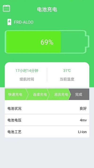 全能省电优化软件