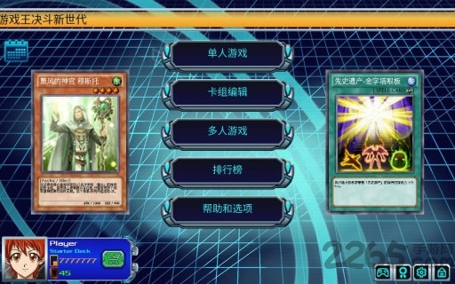 游戏王决斗新世代全卡存档版