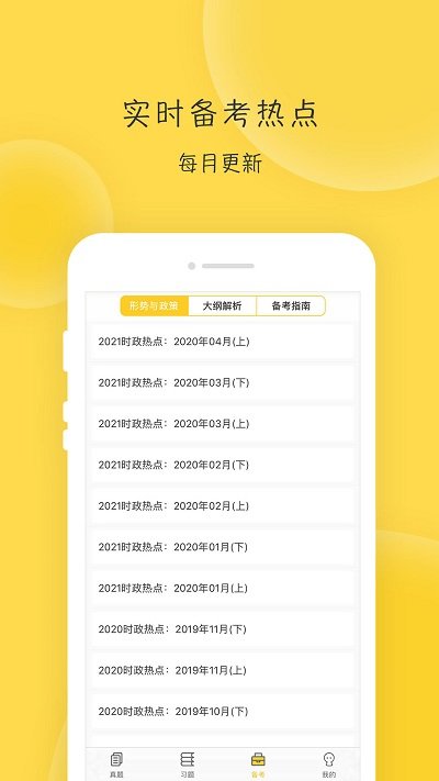2025蜜题考研政治手机版