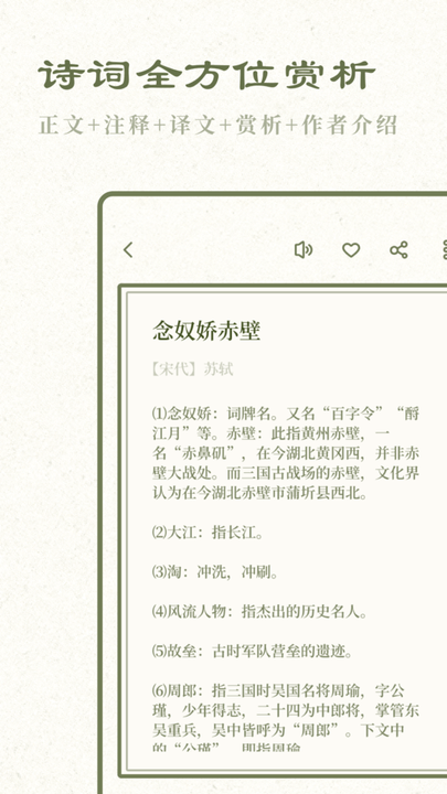 经典古诗集app下载