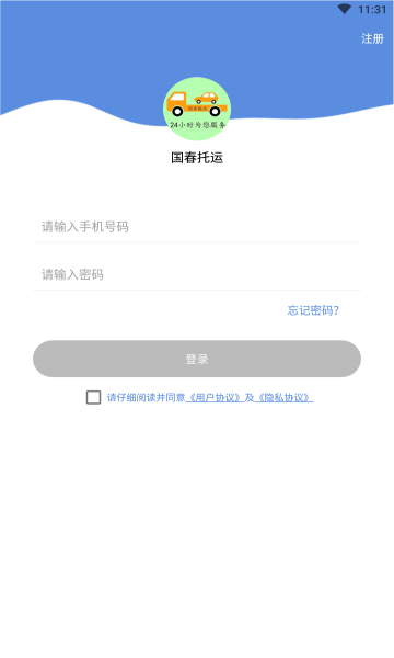国春托运官方版