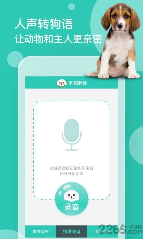 铲屎官翻译器手机版 铲屎官翻译器app下载