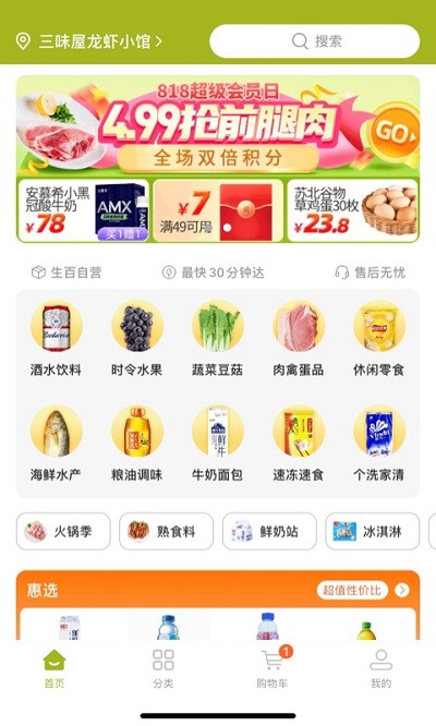 生百超市app