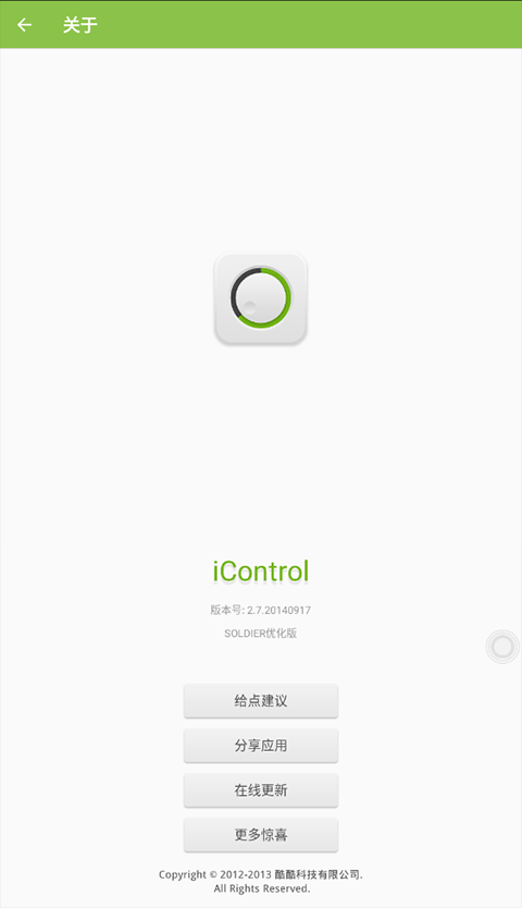 icontrol控制系统安卓仿苹果软件