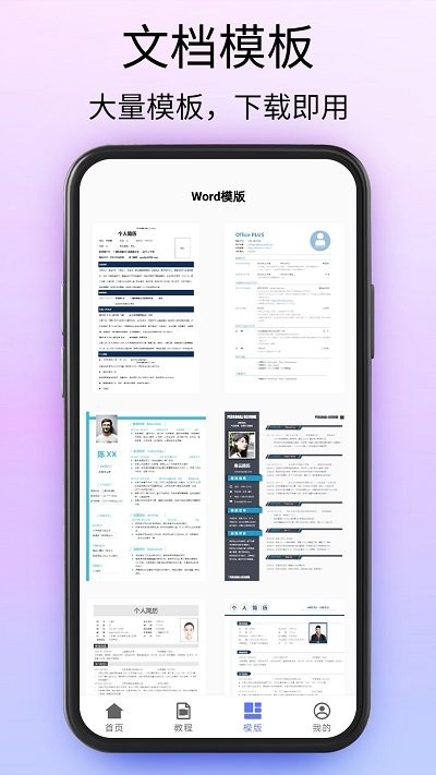 word文档处理客户端