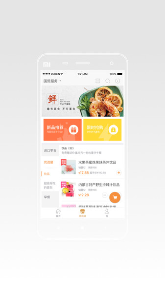 国贸服务最新版下载