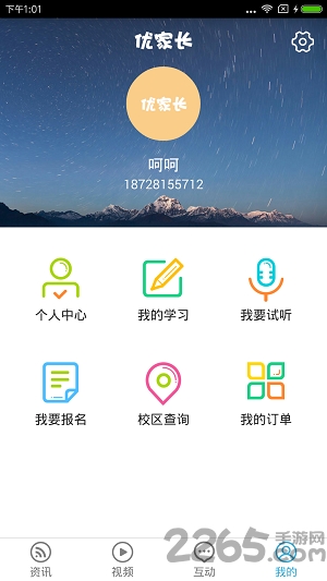 优家长手机客户端