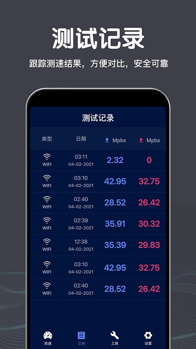 雁门WiFi测速下载