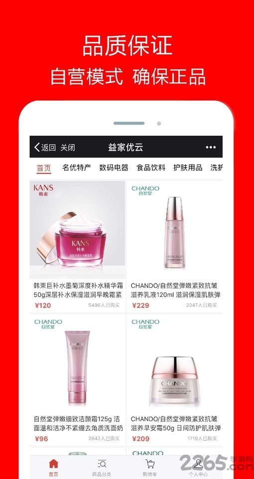 益家优云app