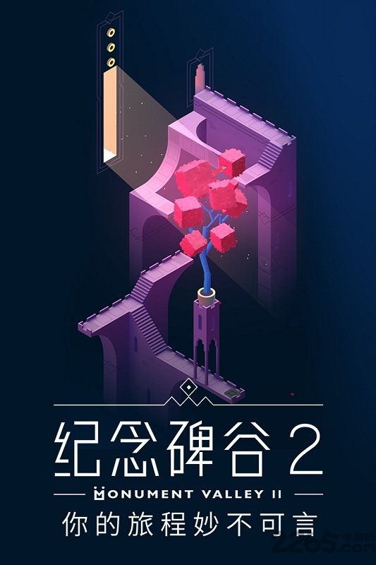 纪念碑谷2极光游戏