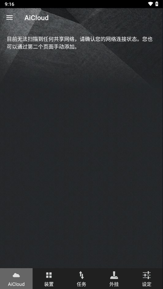 aicloud官方版