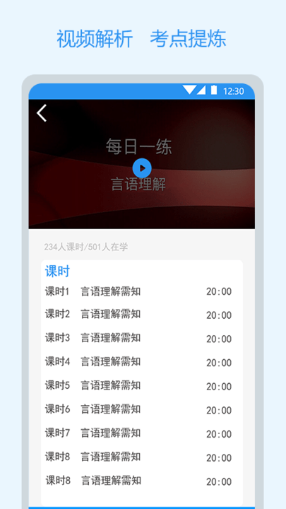 公考刷题软件
