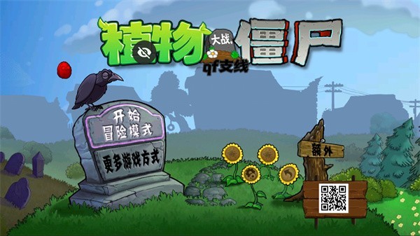 植物大战僵尸qf版下载