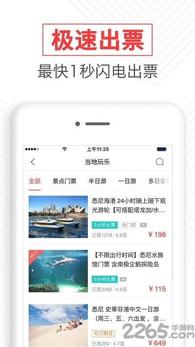 任游出境自由行app