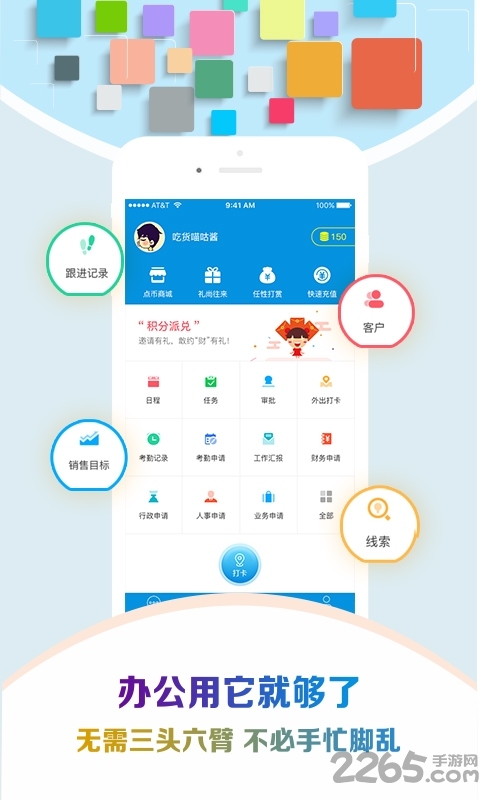 慧点移动办公软件下载